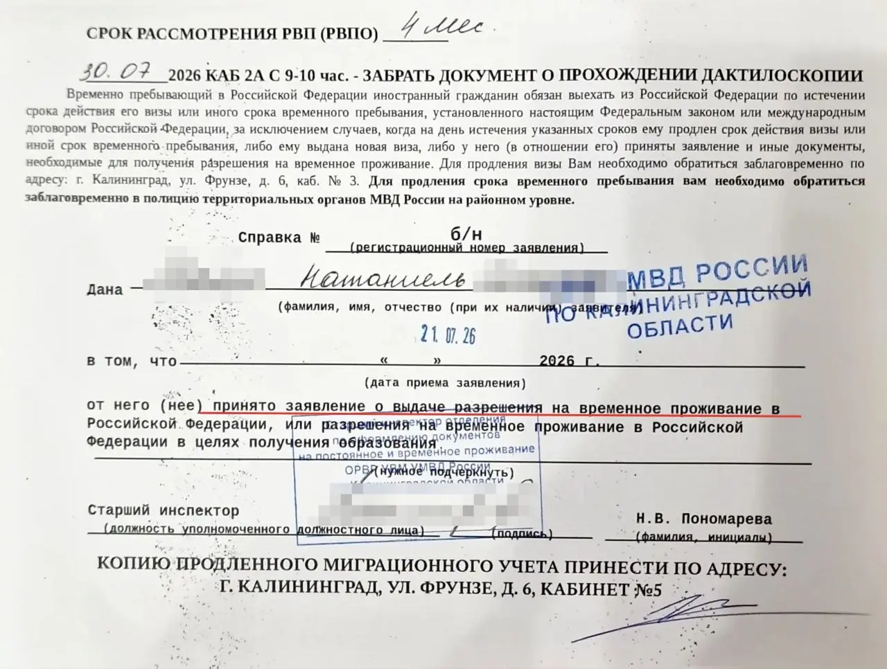 РВП по Указу №702: кейс успешной подачи документов гражданина Мальты в Калининграде